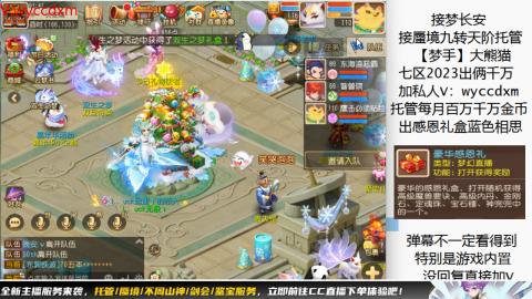 接蜃境九转天阶托管梦长安