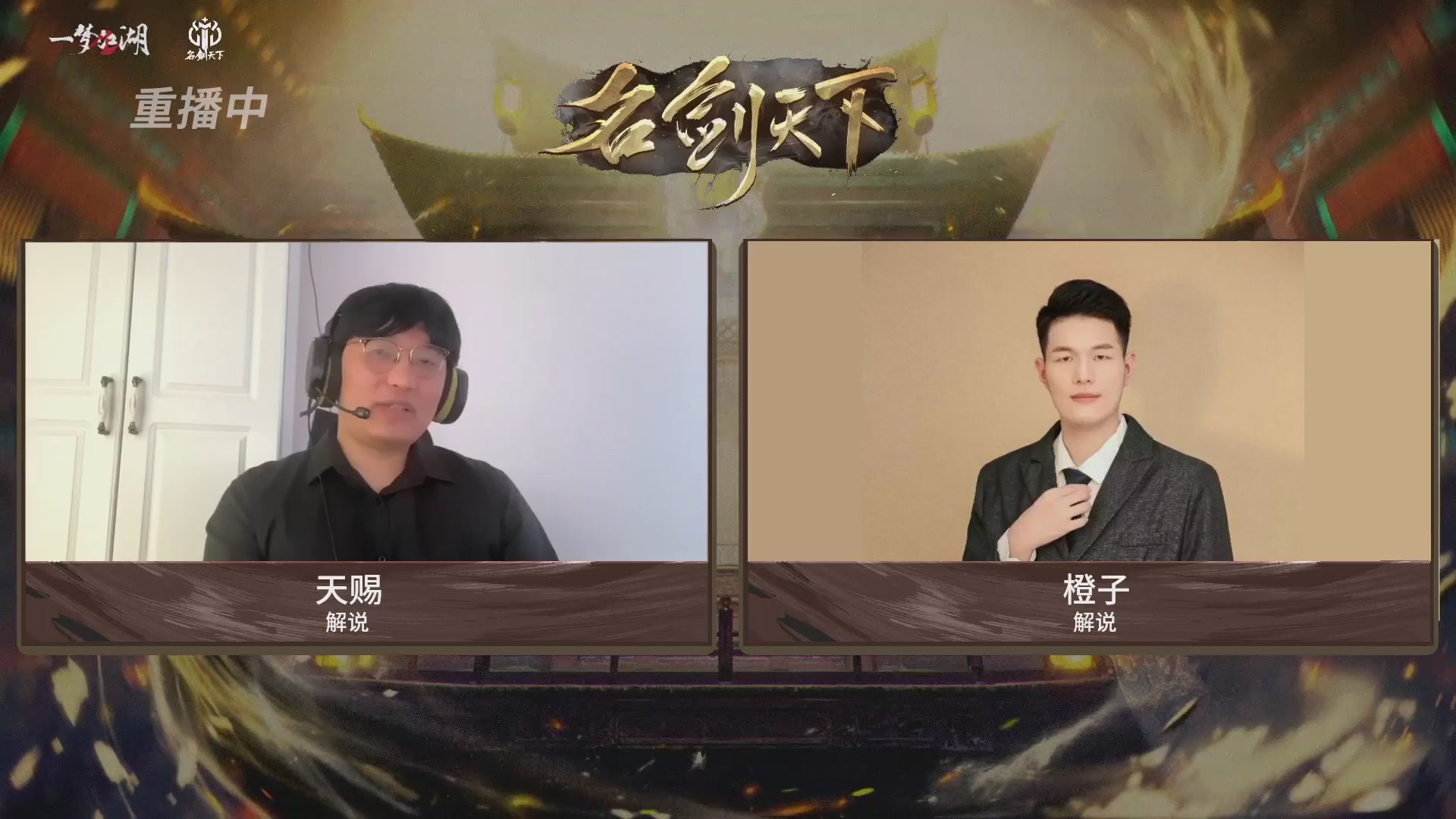 【重播】【官方】《一梦江湖》第十七届名剑天下