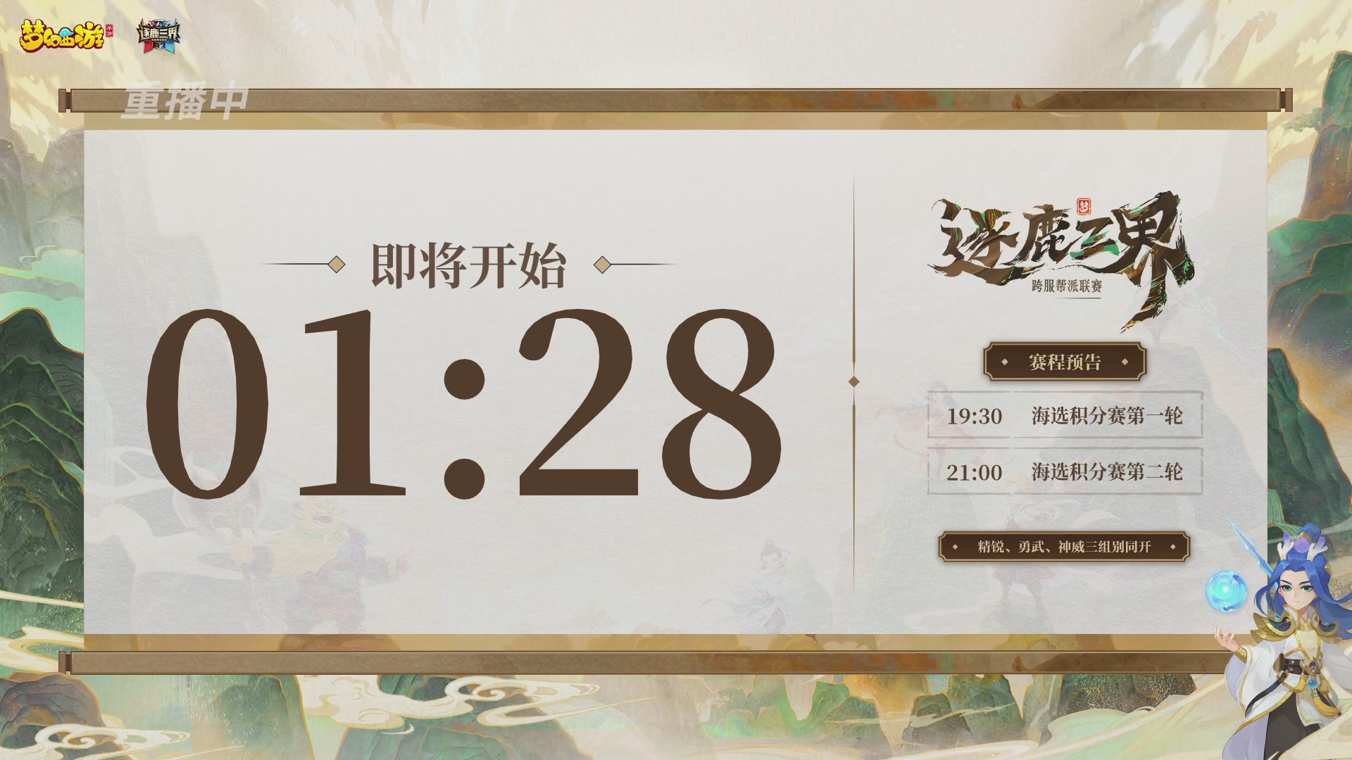 逐鹿三界帮派联赛