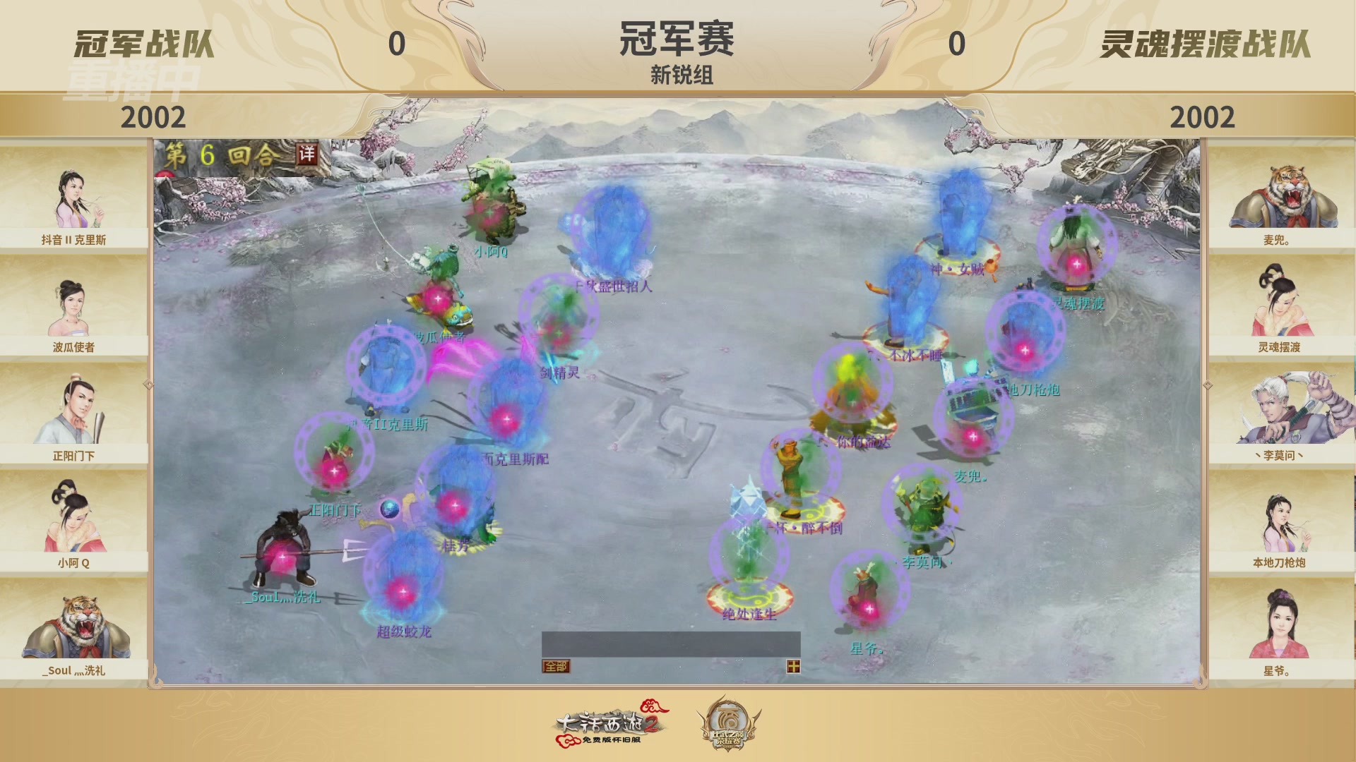 《大话西游2免费版》怀旧服 比武之巅荣耀赛-地支决赛/冠军赛