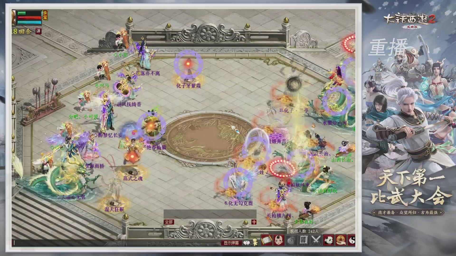 《大话西游2免费版》常规服 比武之巅荣耀赛线上抢位赛