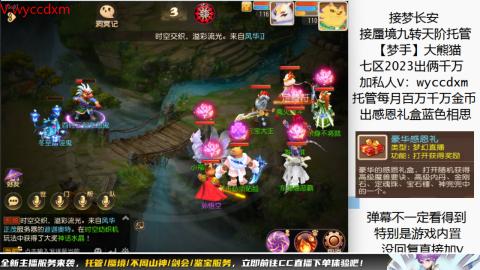 接蜃境九转天阶托管梦长安