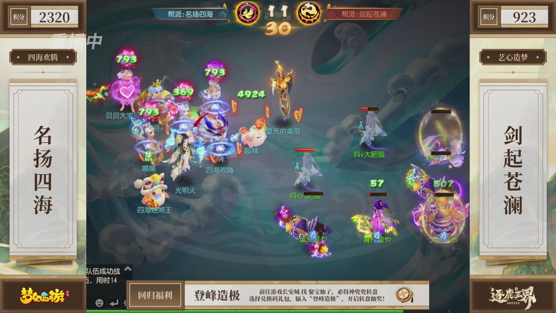 逐鹿三界帮派联赛