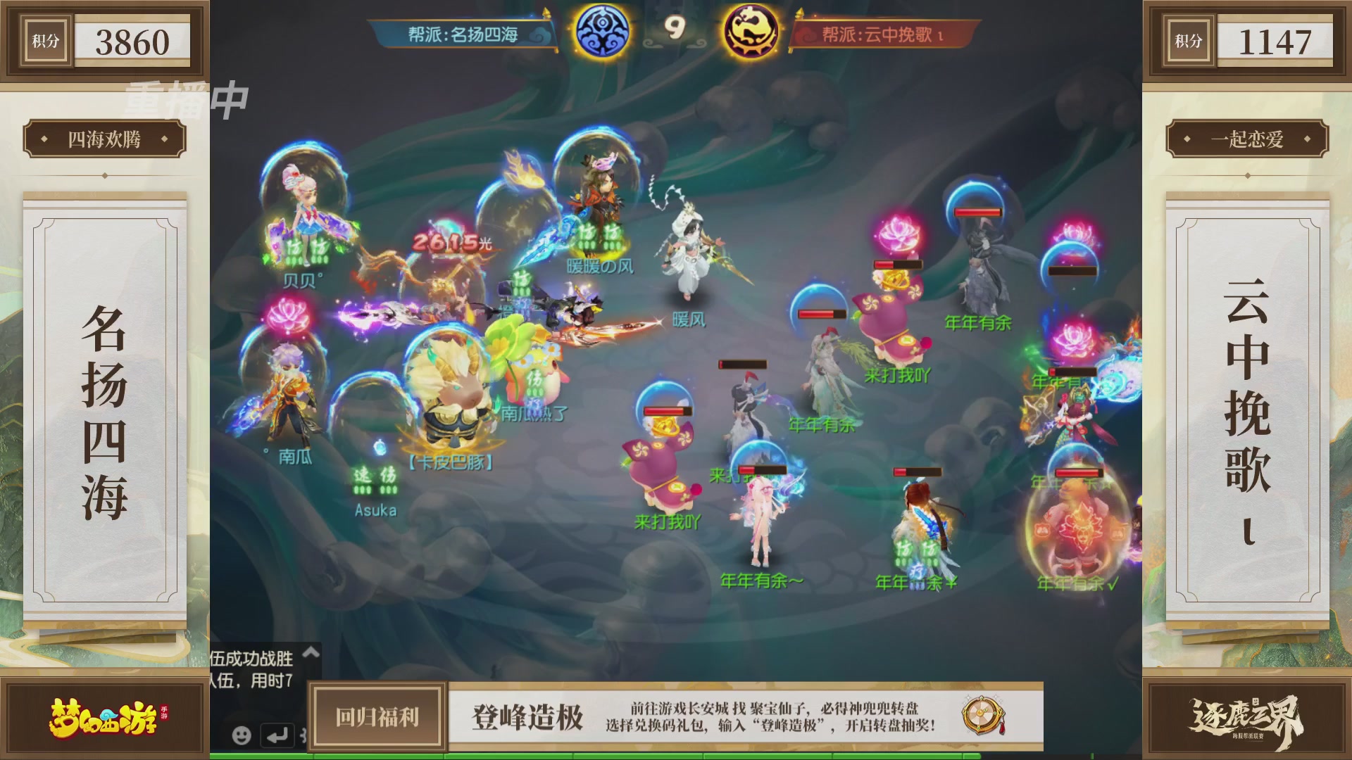 逐鹿三界帮派联赛