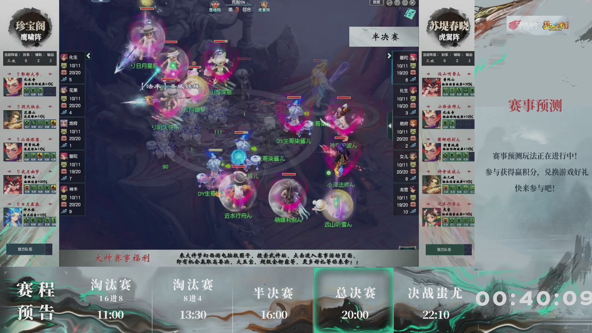 【重播】第233届武神坛-淘汰赛