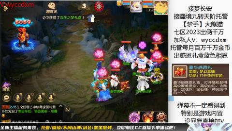 接蜃境九转天阶托管梦长安