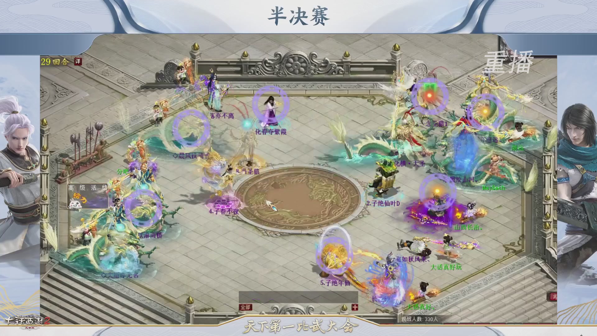 《大话西游2免费版》常规服 比武之巅荣耀赛线上抢位赛