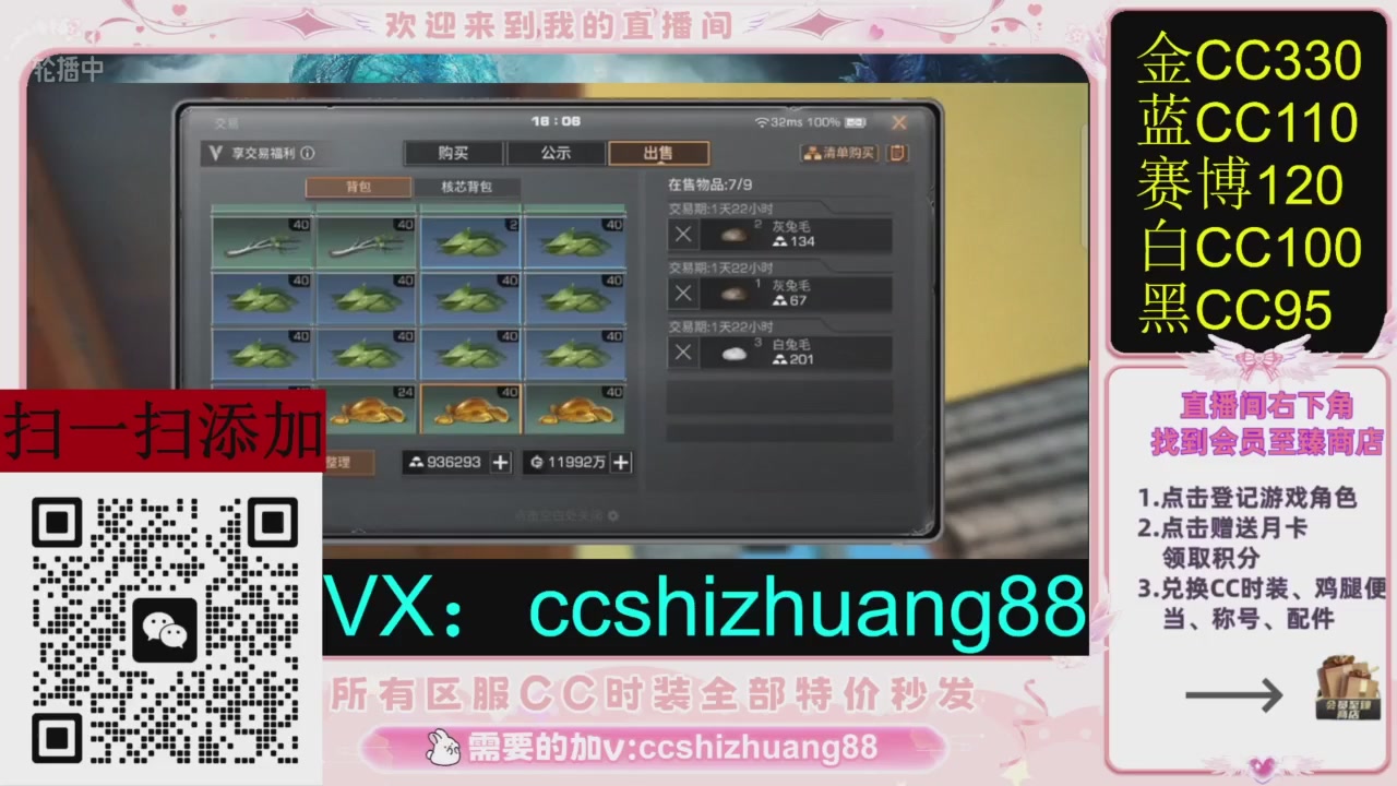 全服时装CC秒发（不是直播是回放哦）需要加V