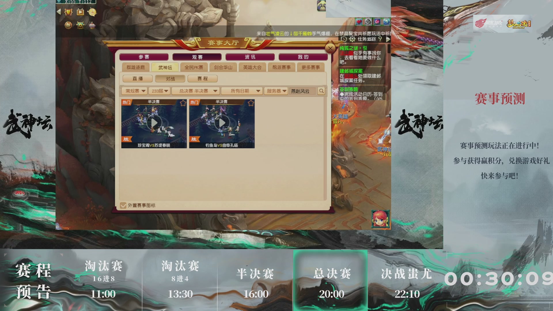 【重播】第233届武神坛-淘汰赛