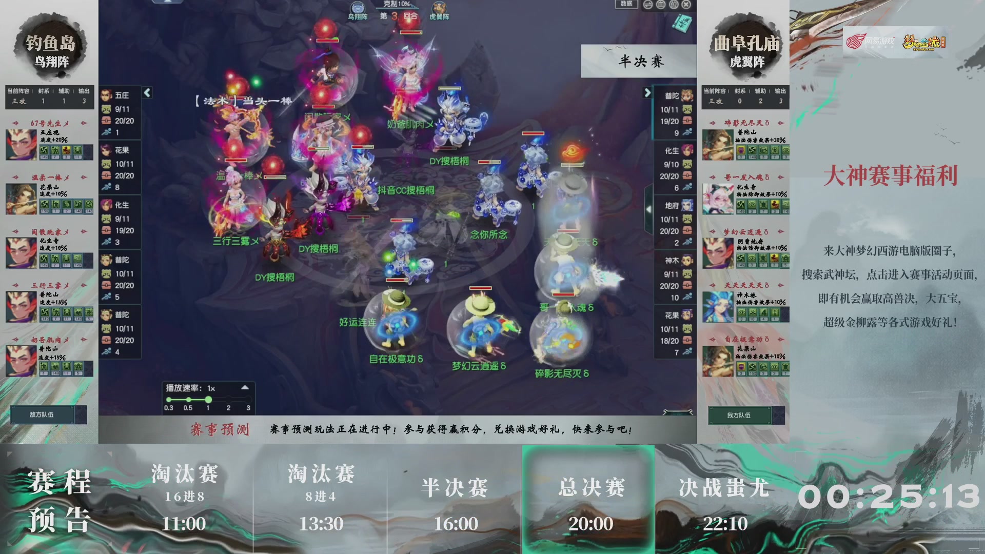 【重播】第233届武神坛-淘汰赛