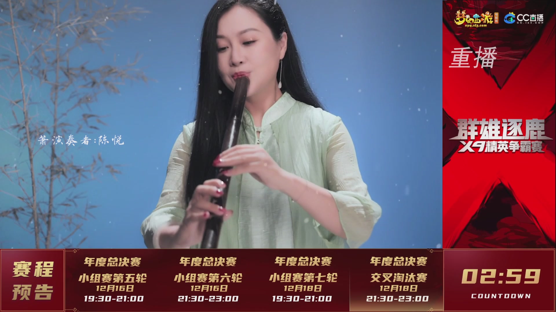 【重播】群雄逐鹿X9精英争霸赛-年度总决赛小组赛