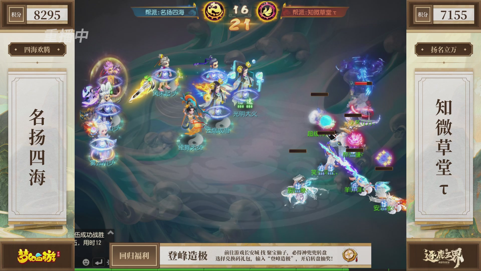 逐鹿三界帮派联赛