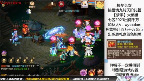 接蜃境九转天阶托管梦长安