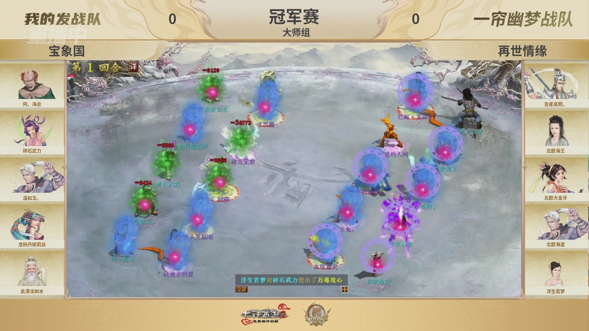 《大话西游2免费版》怀旧服 比武之巅荣耀赛-地支决赛/冠军赛