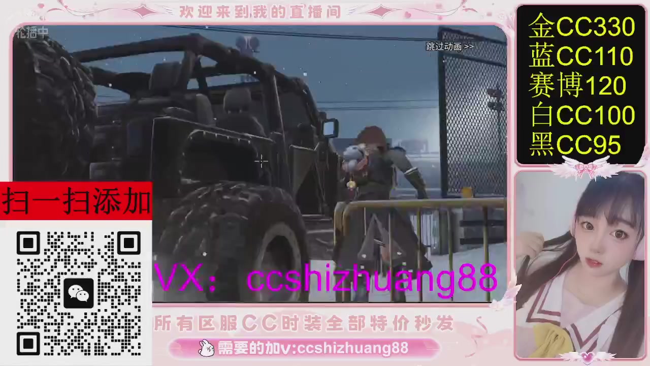 特价出所有区服CC时装现货。