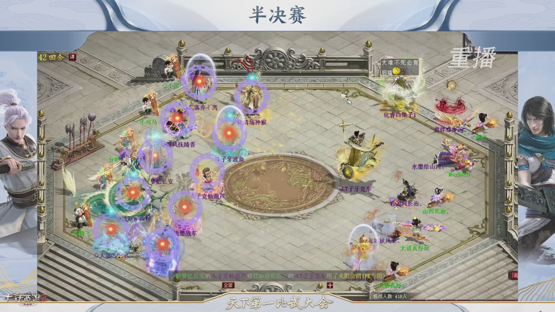 《大话西游2免费版》常规服 比武之巅荣耀赛线上抢位赛