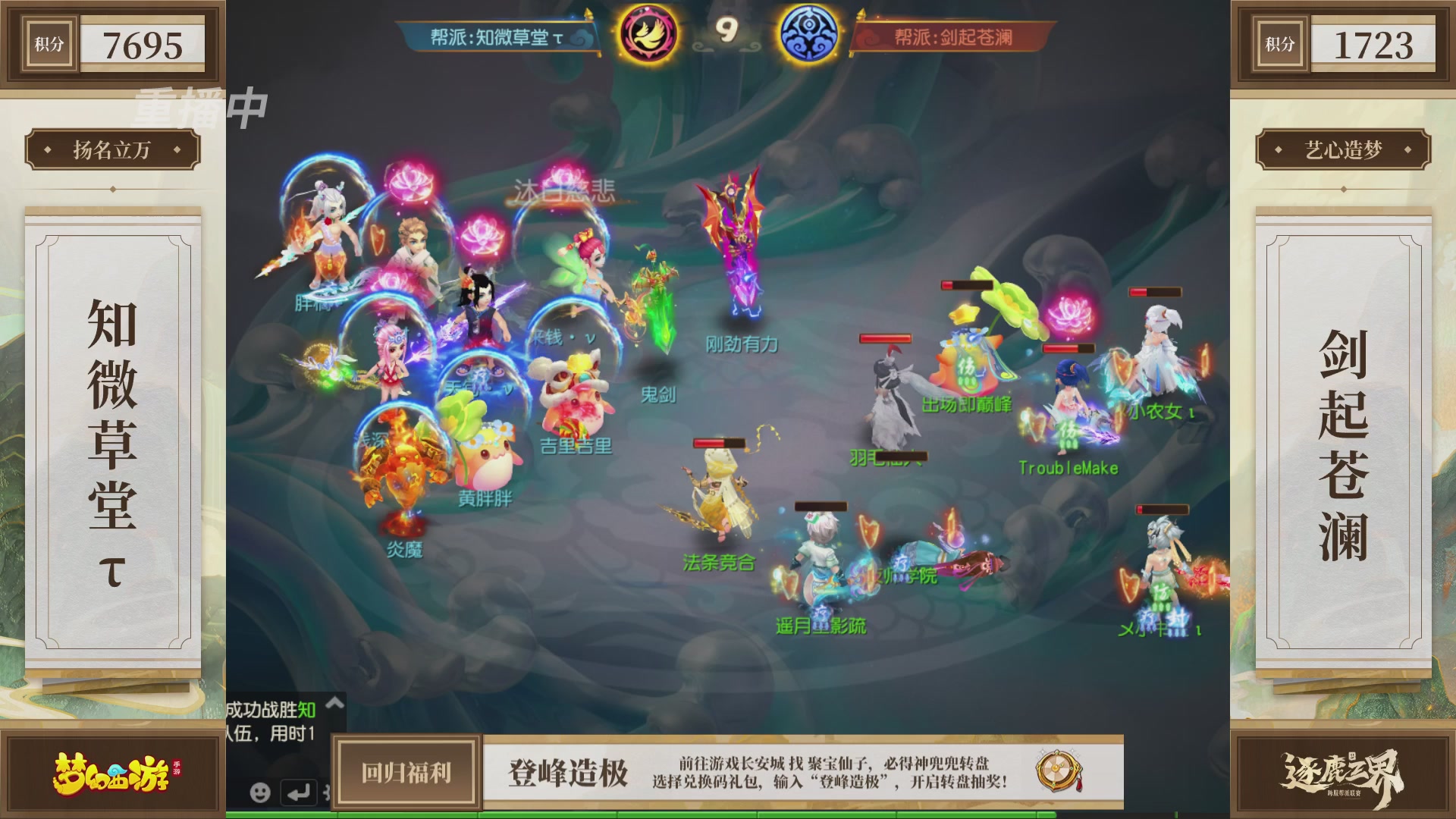 逐鹿三界帮派联赛