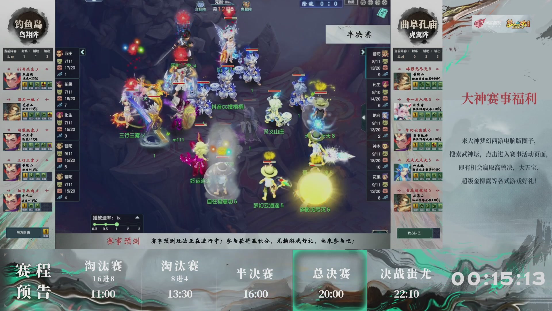 【重播】第233届武神坛-淘汰赛