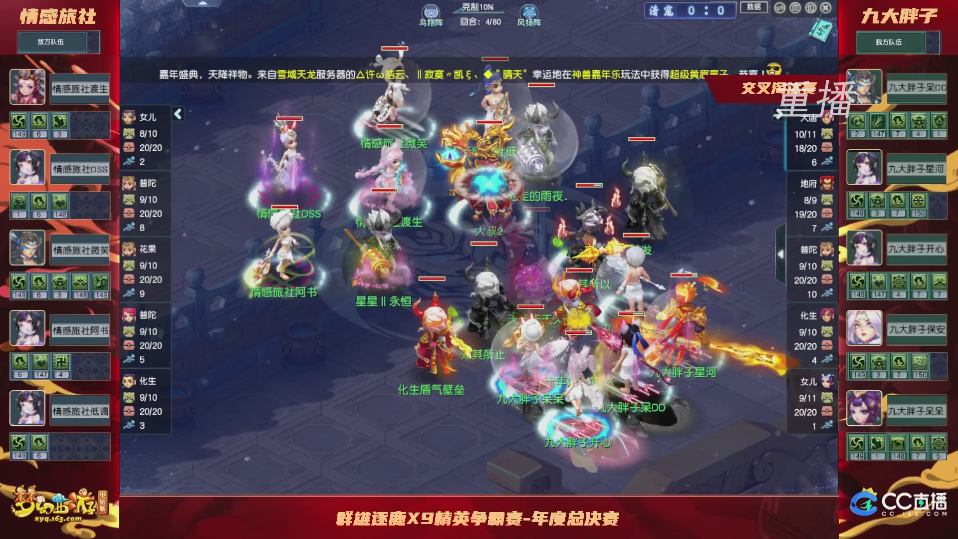 【重播】群雄逐鹿X9精英争霸赛-年度总决赛小组赛