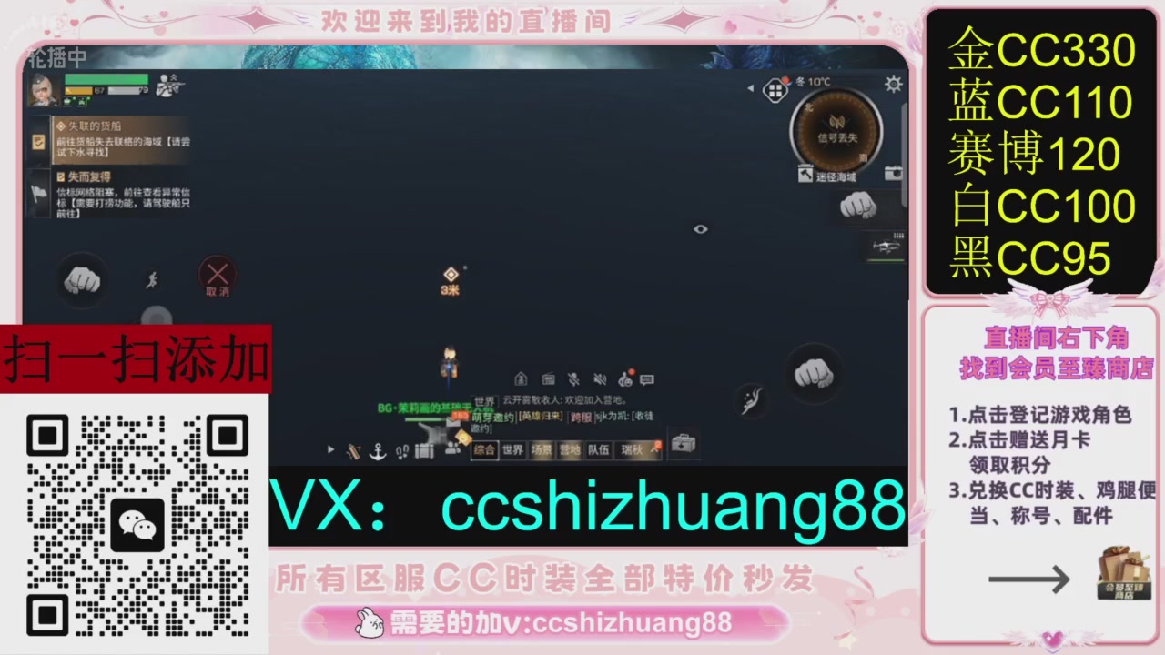 全服时装CC秒发（不是直播是回放哦）需要加V