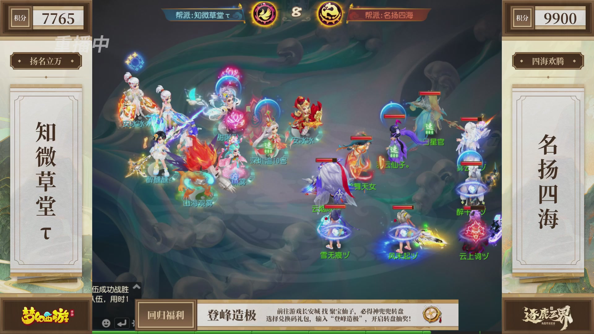 逐鹿三界帮派联赛