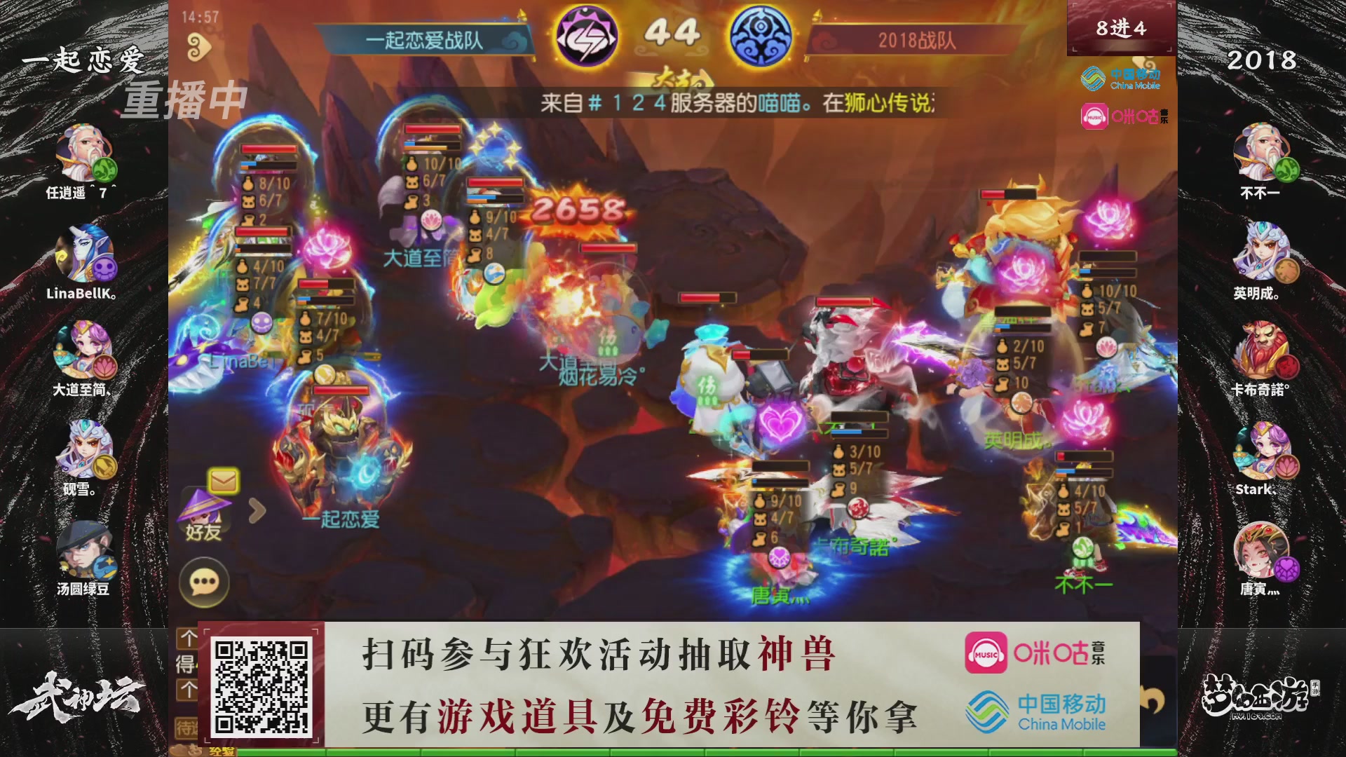 第114届武神坛-决赛！