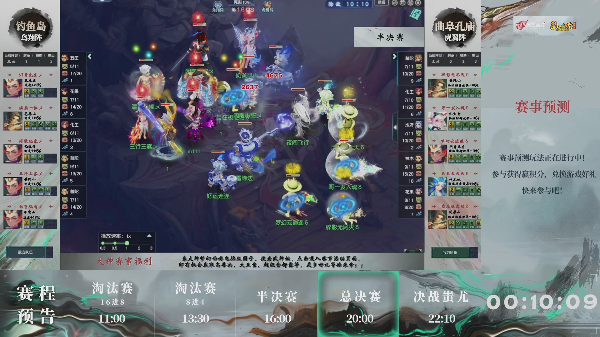 【重播】第233届武神坛-淘汰赛