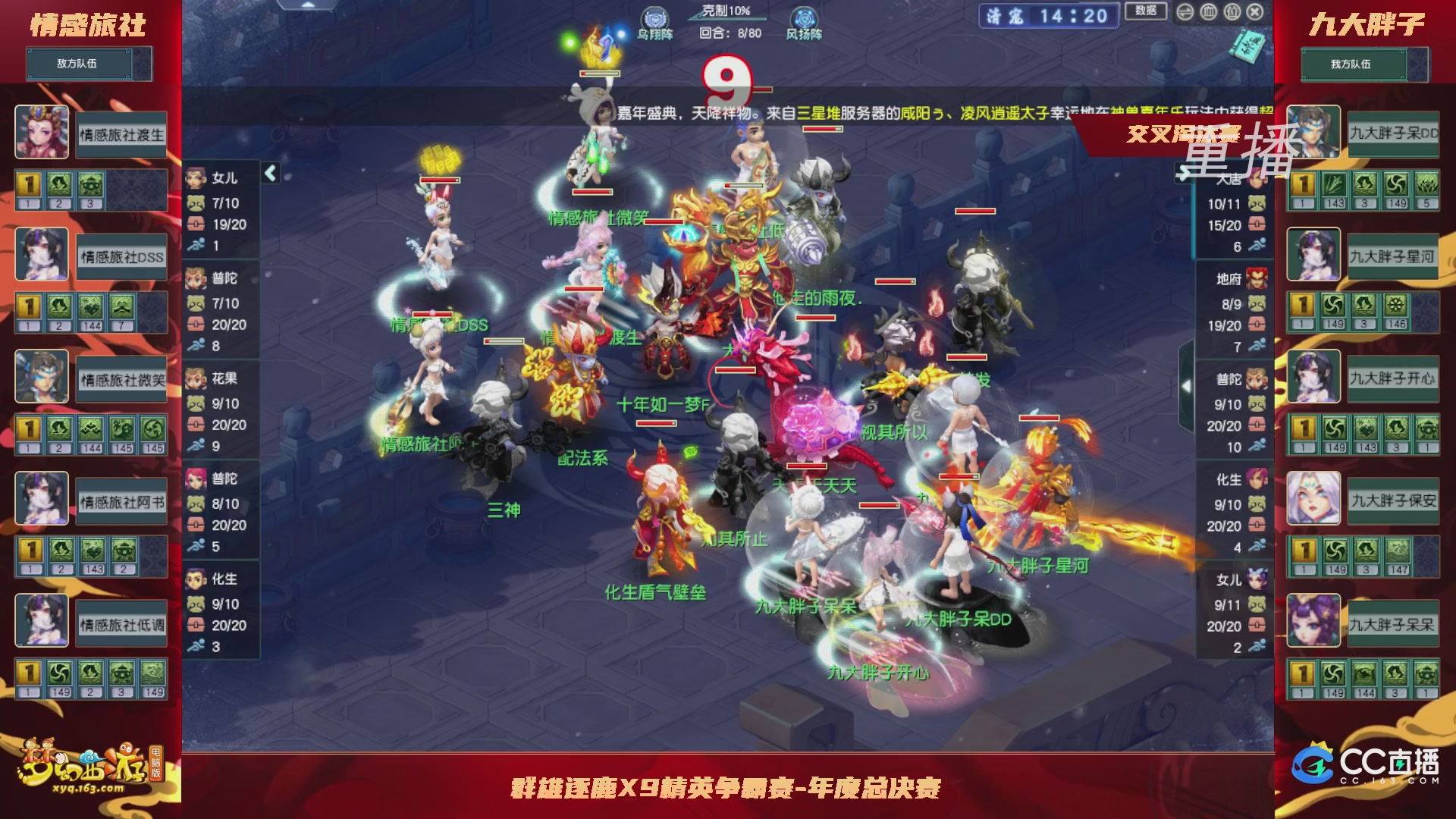 【重播】群雄逐鹿X9精英争霸赛-年度总决赛小组赛