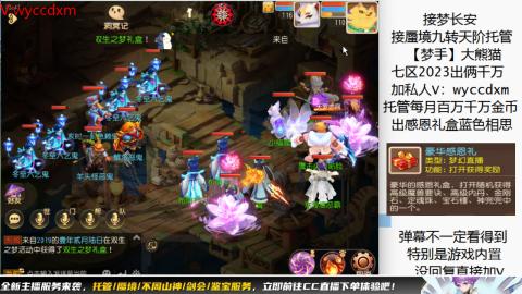 接蜃境九转天阶托管梦长安