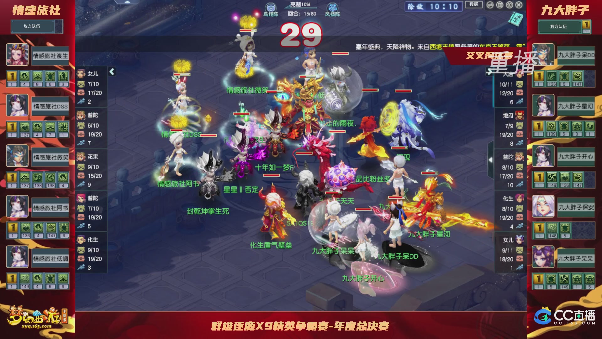 【重播】群雄逐鹿X9精英争霸赛-年度总决赛小组赛