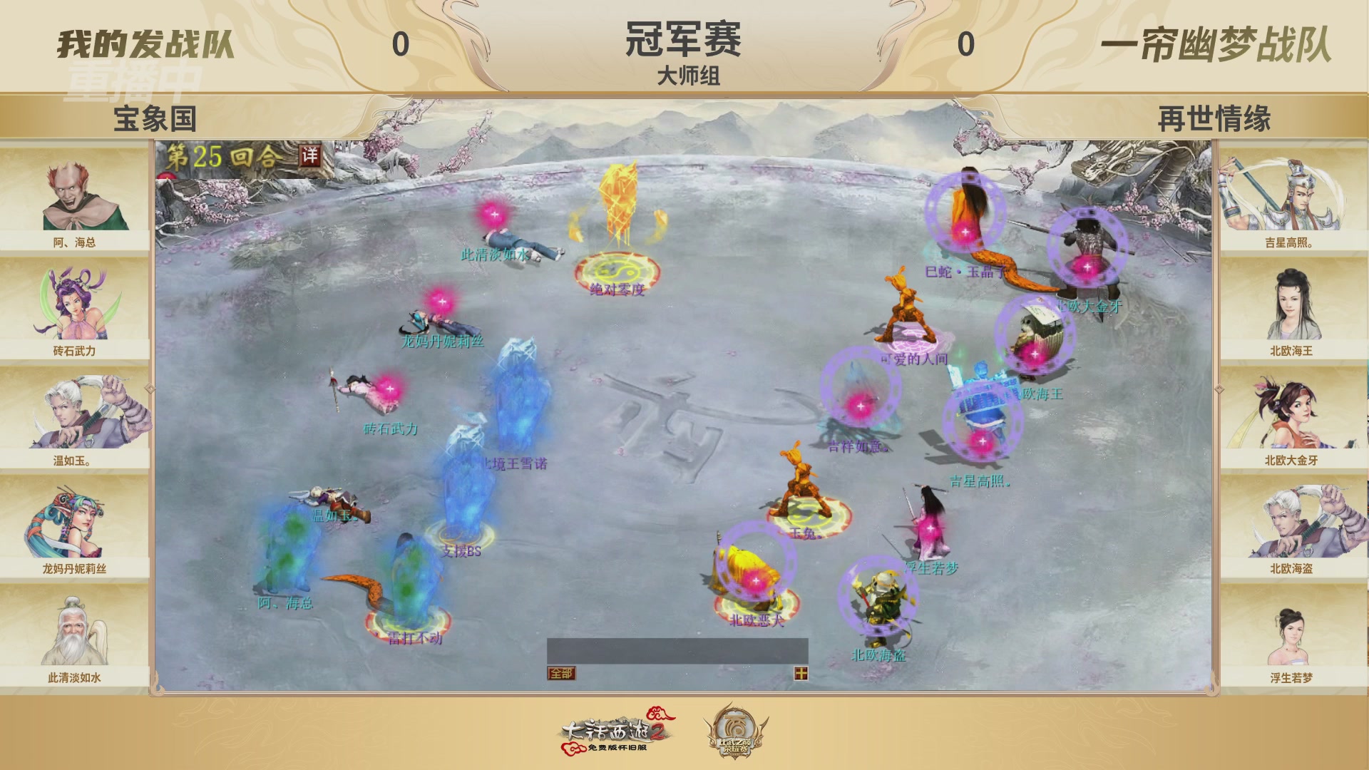 《大话西游2免费版》怀旧服 比武之巅荣耀赛-地支决赛/冠军赛