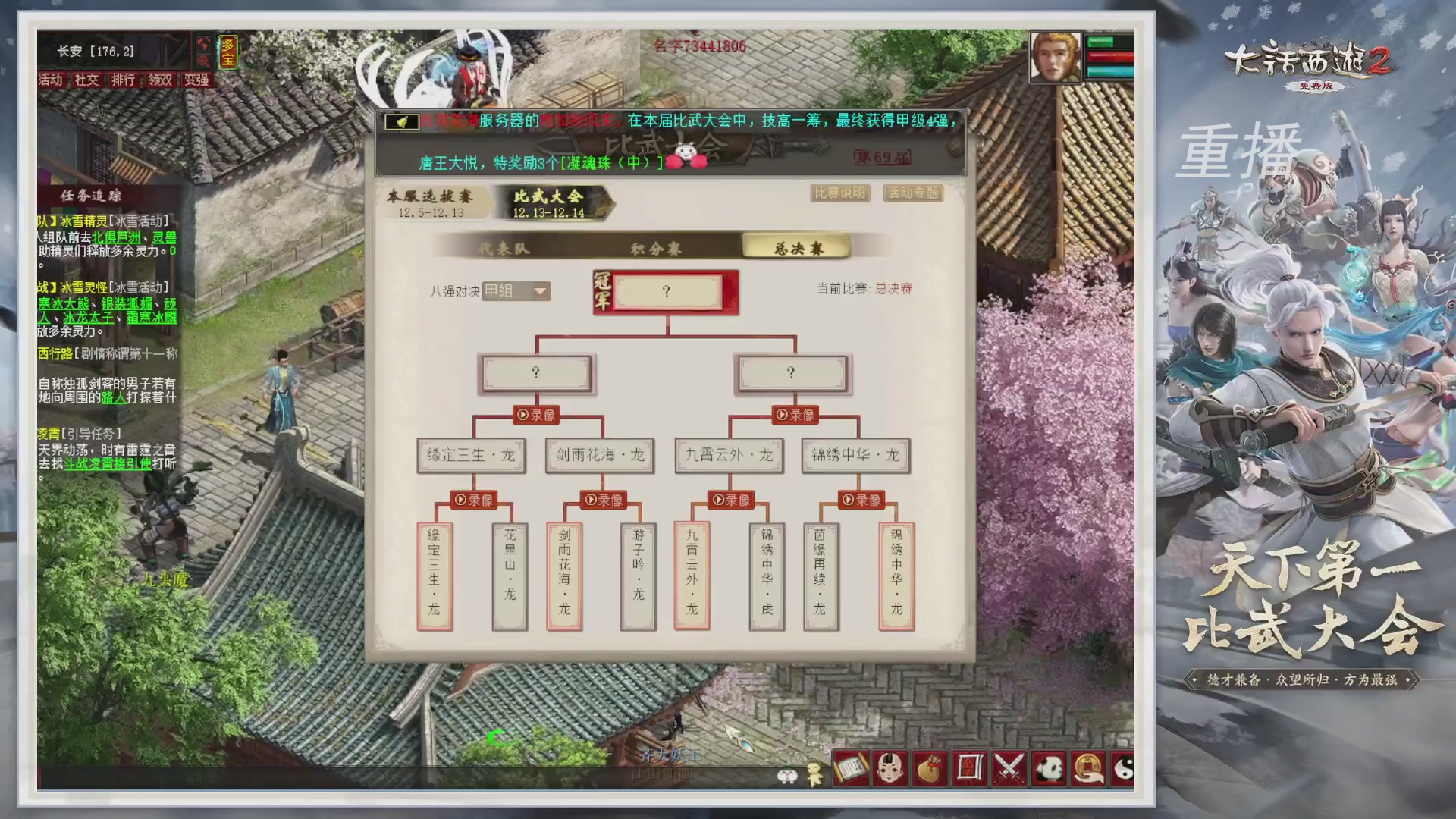 《大话西游2免费版》常规服 比武之巅荣耀赛线上抢位赛