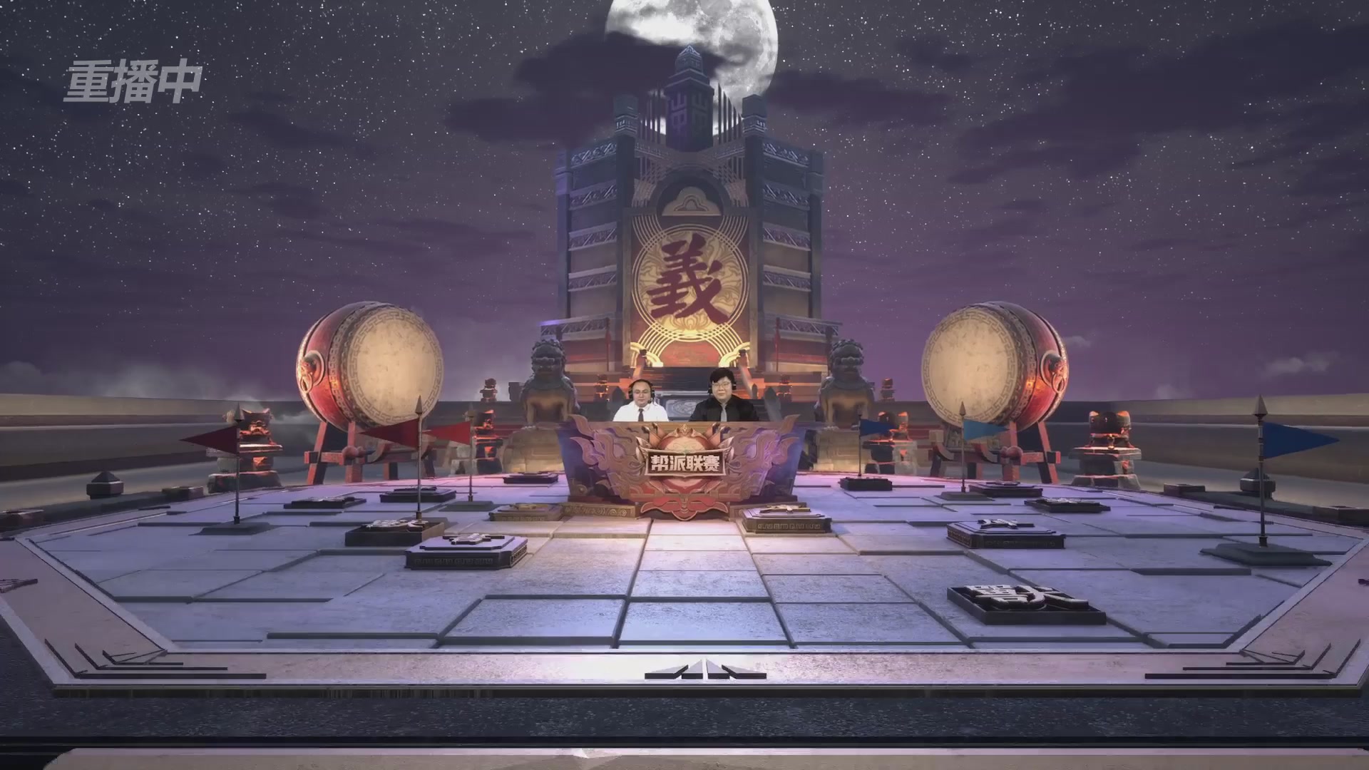 【重播】2025帮派联赛年度赛-双败淘汰赛