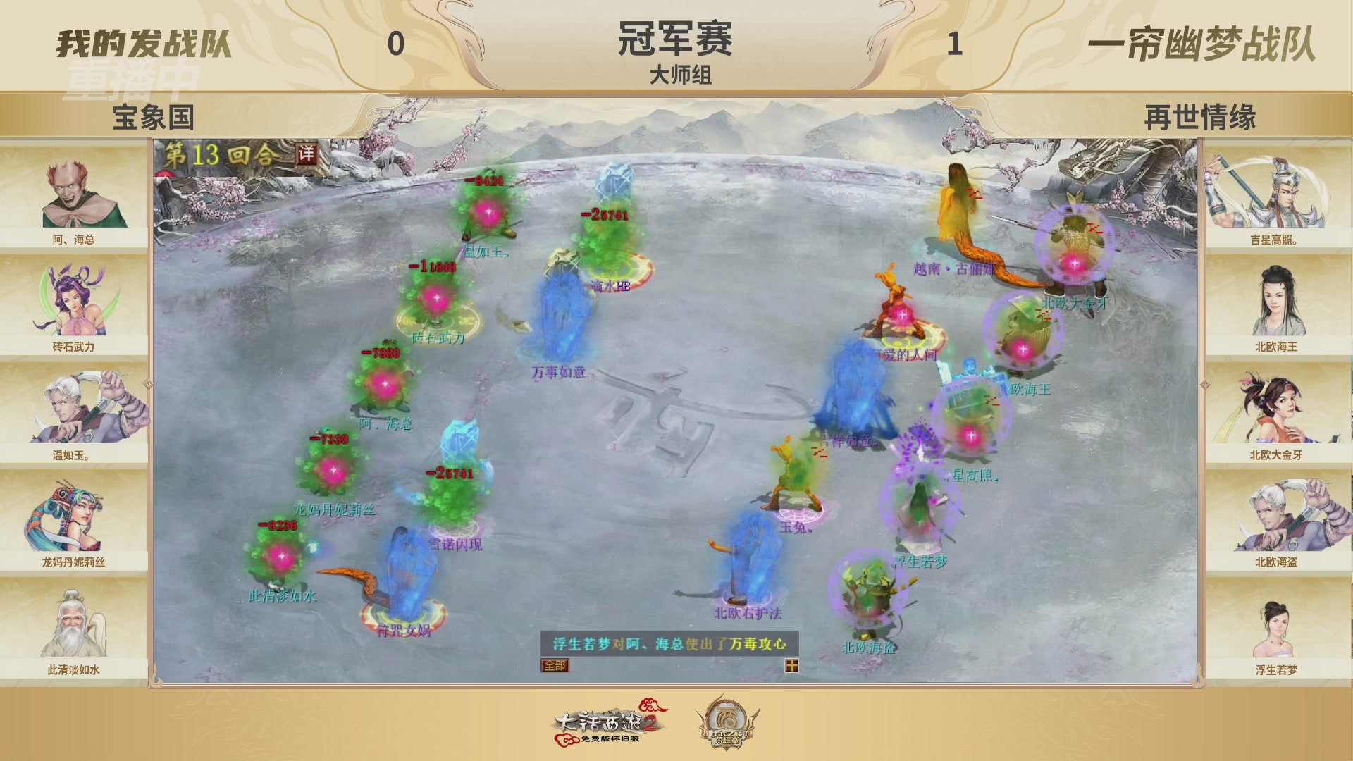 《大话西游2免费版》怀旧服 比武之巅荣耀赛-地支决赛/冠军赛