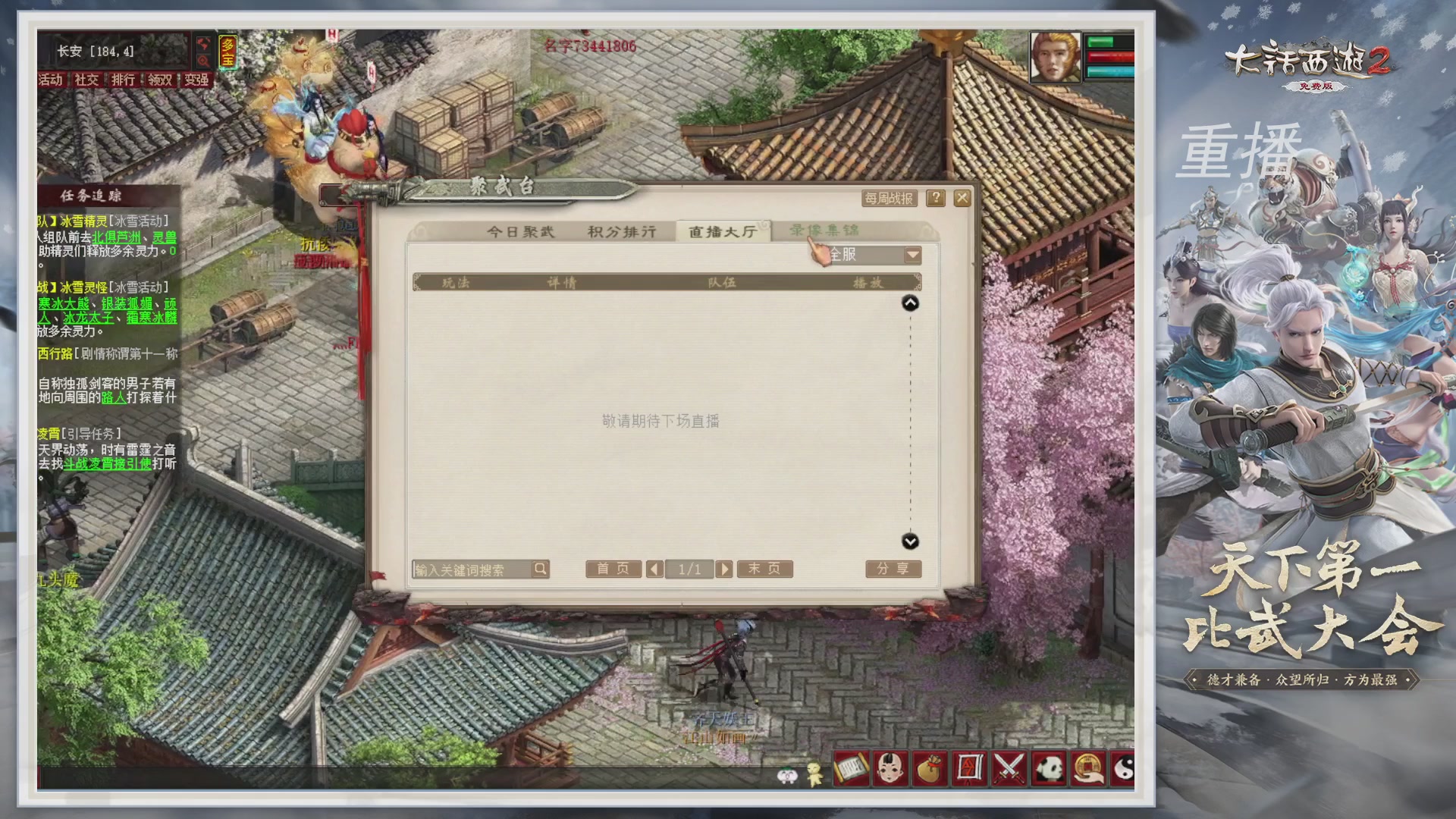 《大话西游2免费版》常规服 比武之巅荣耀赛线上抢位赛