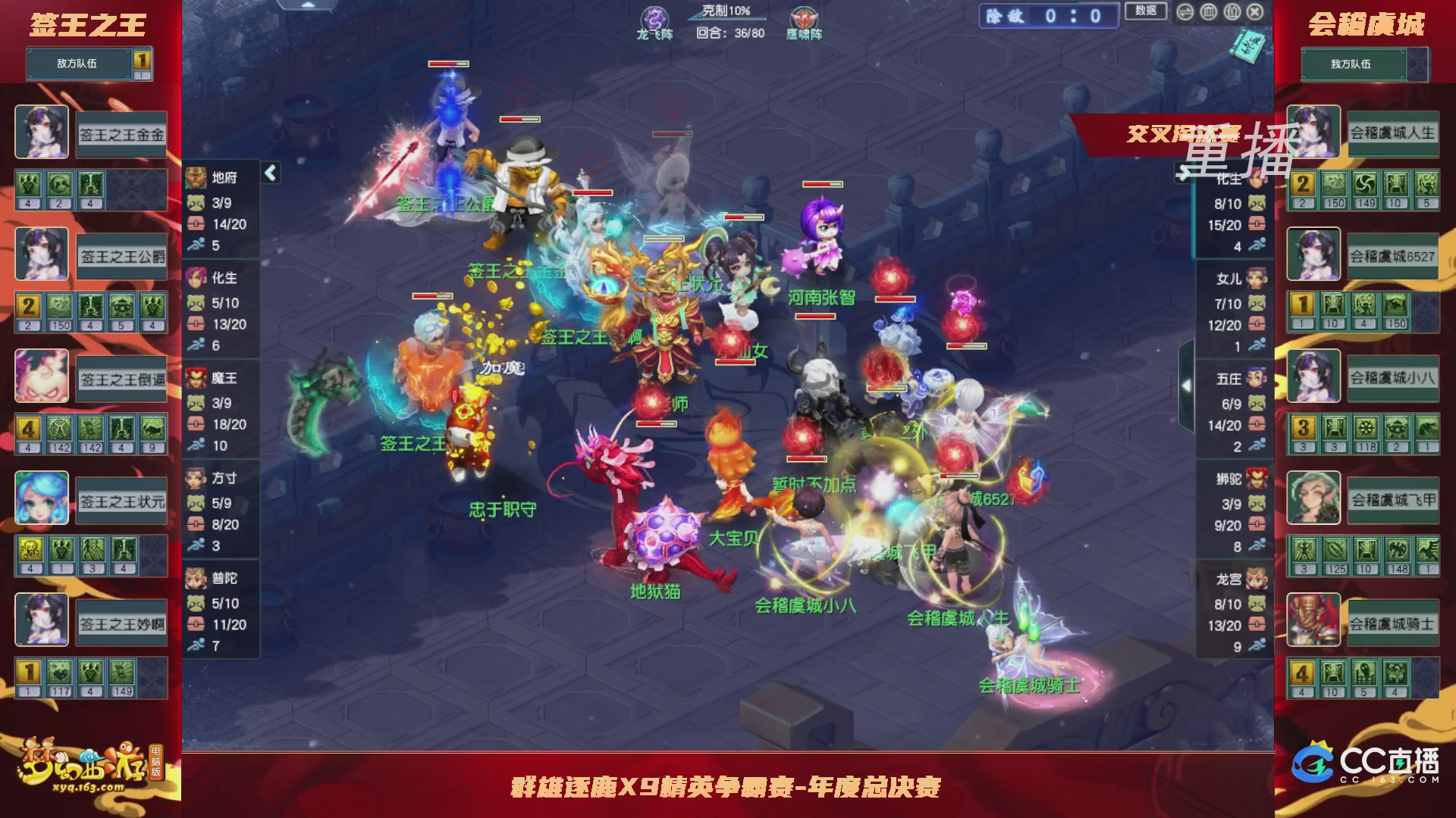 【重播】群雄逐鹿X9精英争霸赛-年度总决赛小组赛