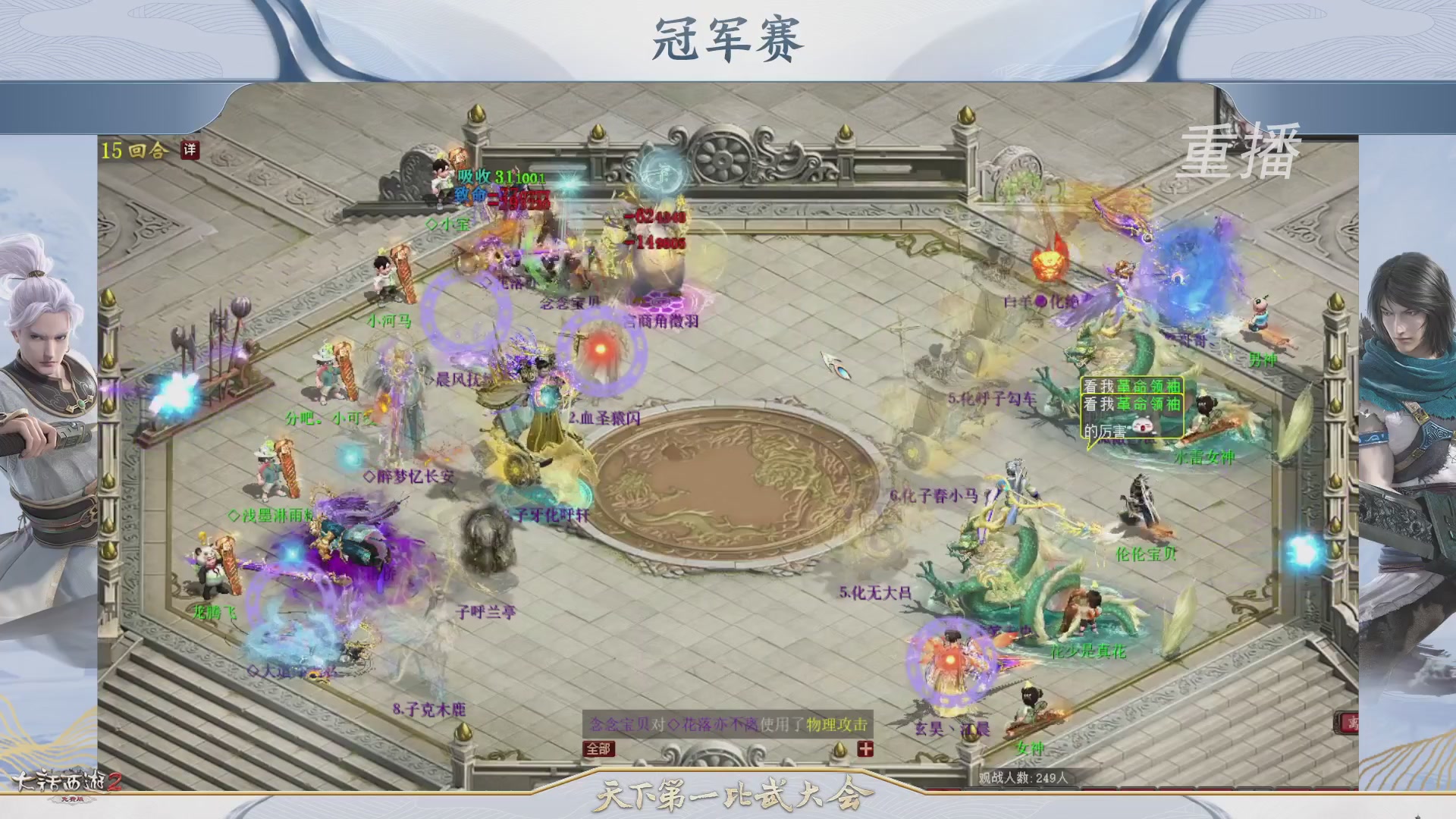 《大话西游2免费版》常规服 比武之巅荣耀赛线上抢位赛