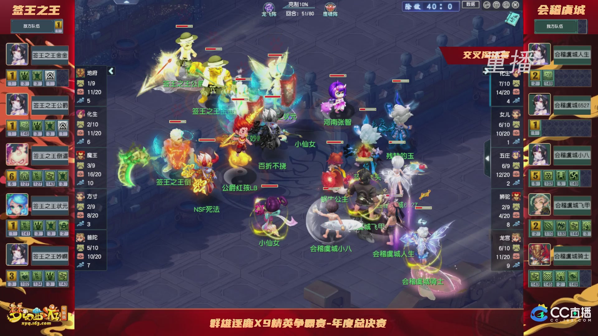 【重播】群雄逐鹿X9精英争霸赛-年度总决赛小组赛