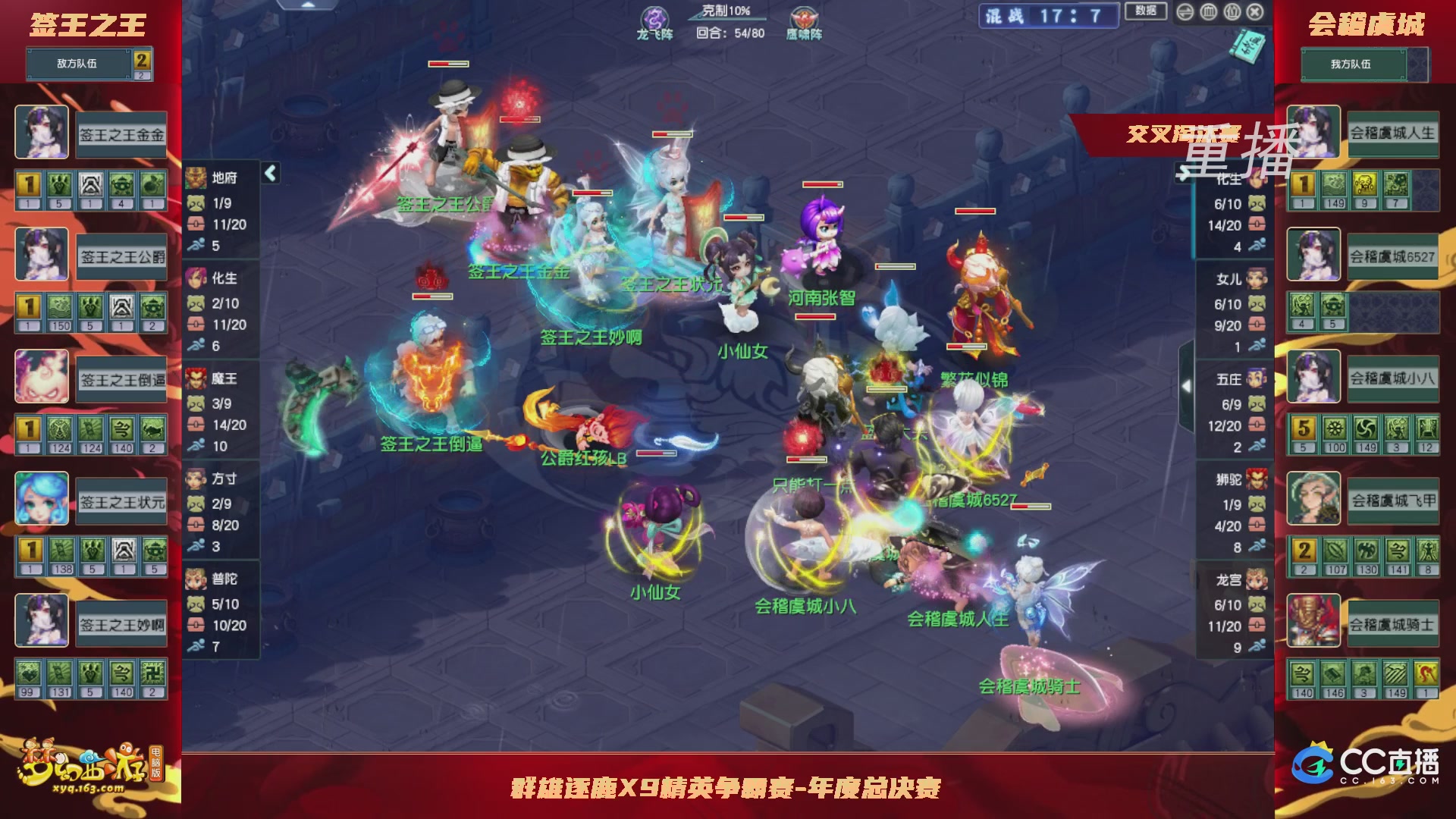 【重播】群雄逐鹿X9精英争霸赛-年度总决赛小组赛