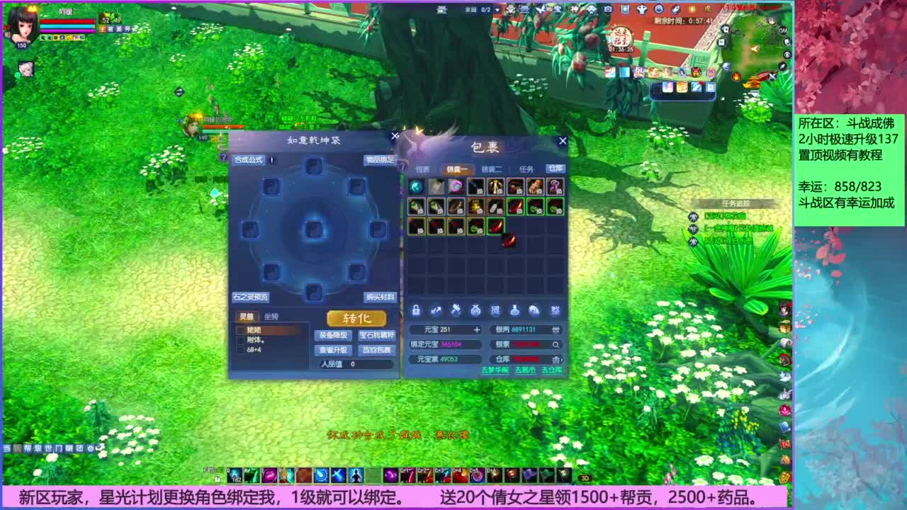 斗战成佛858幸运的日常。 第4段