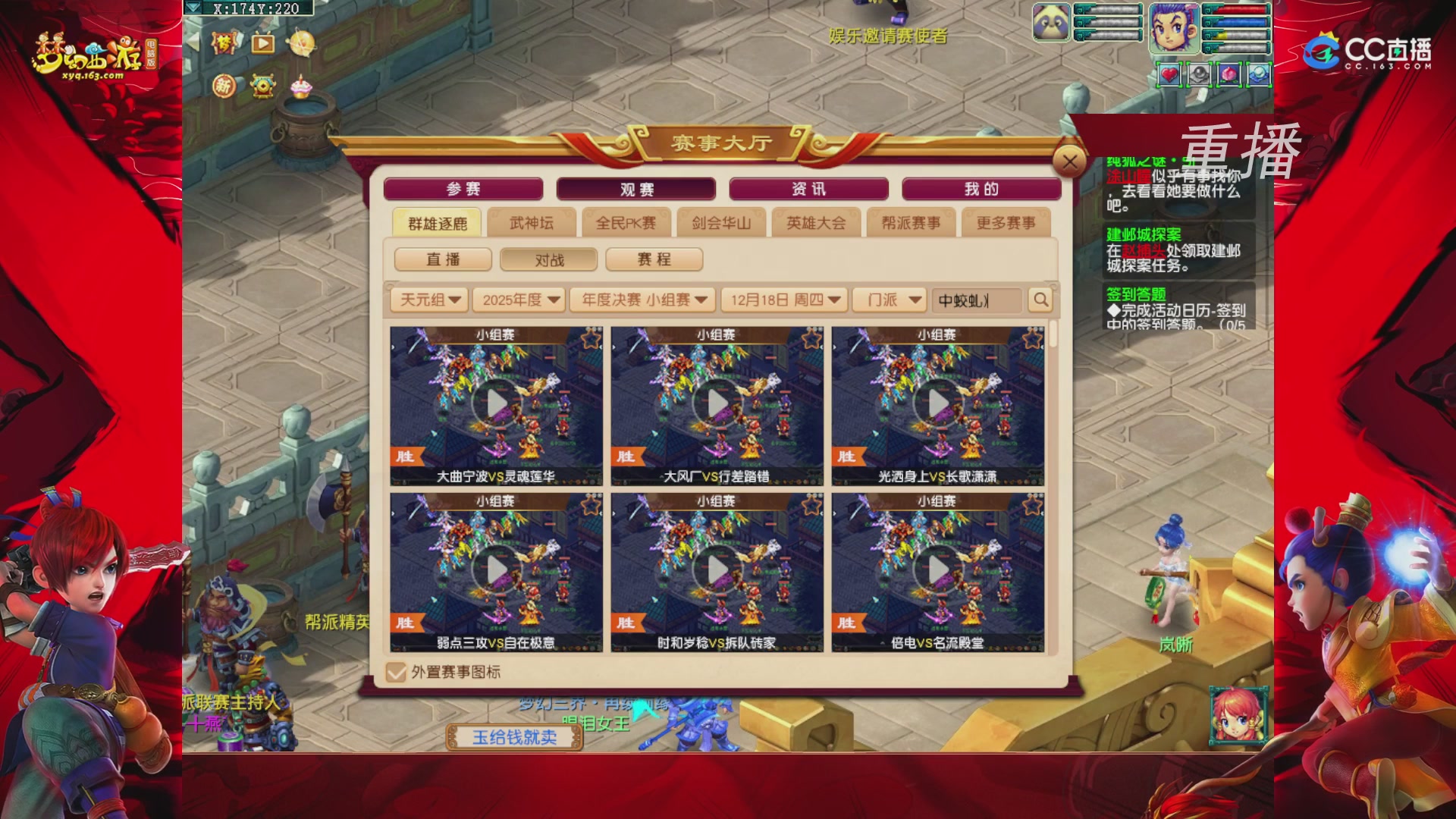 【重播】群雄逐鹿X9精英争霸赛-年度总决赛小组赛