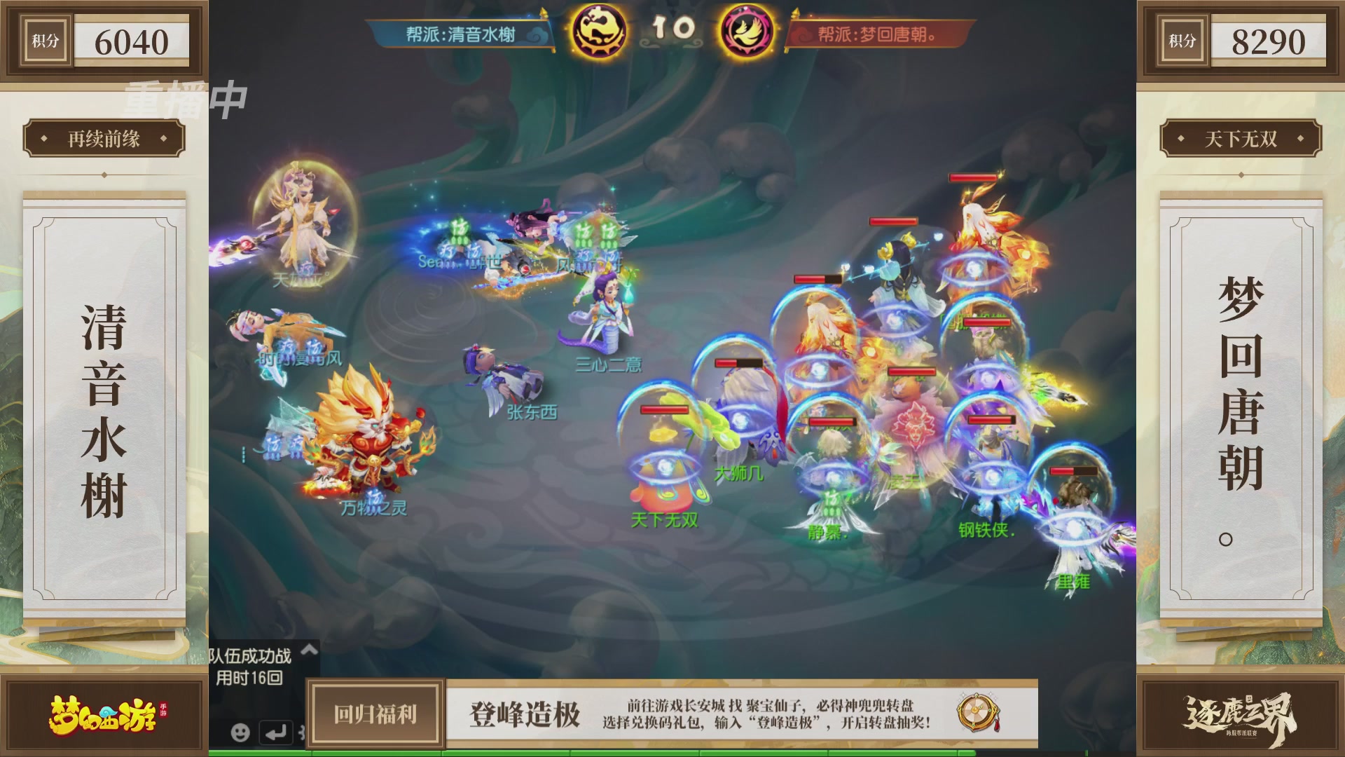 逐鹿三界帮派联赛