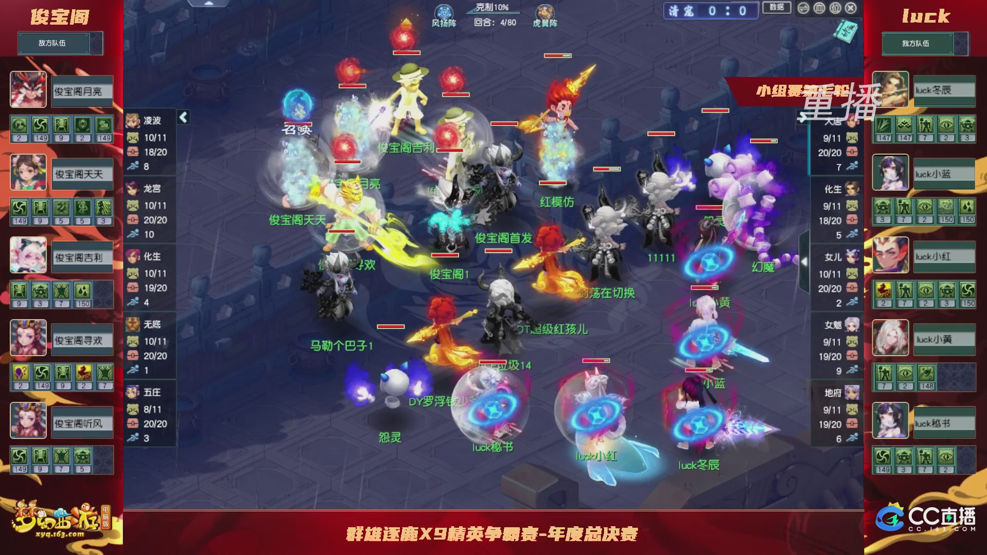 【重播】群雄逐鹿X9精英争霸赛-年度总决赛小组赛