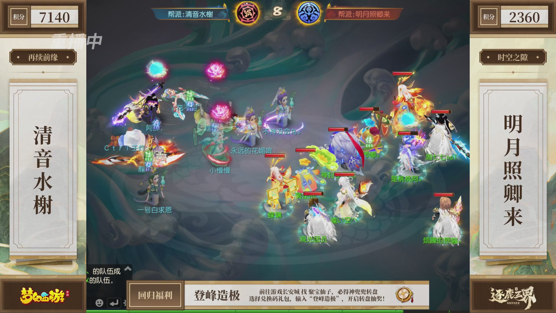 逐鹿三界帮派联赛