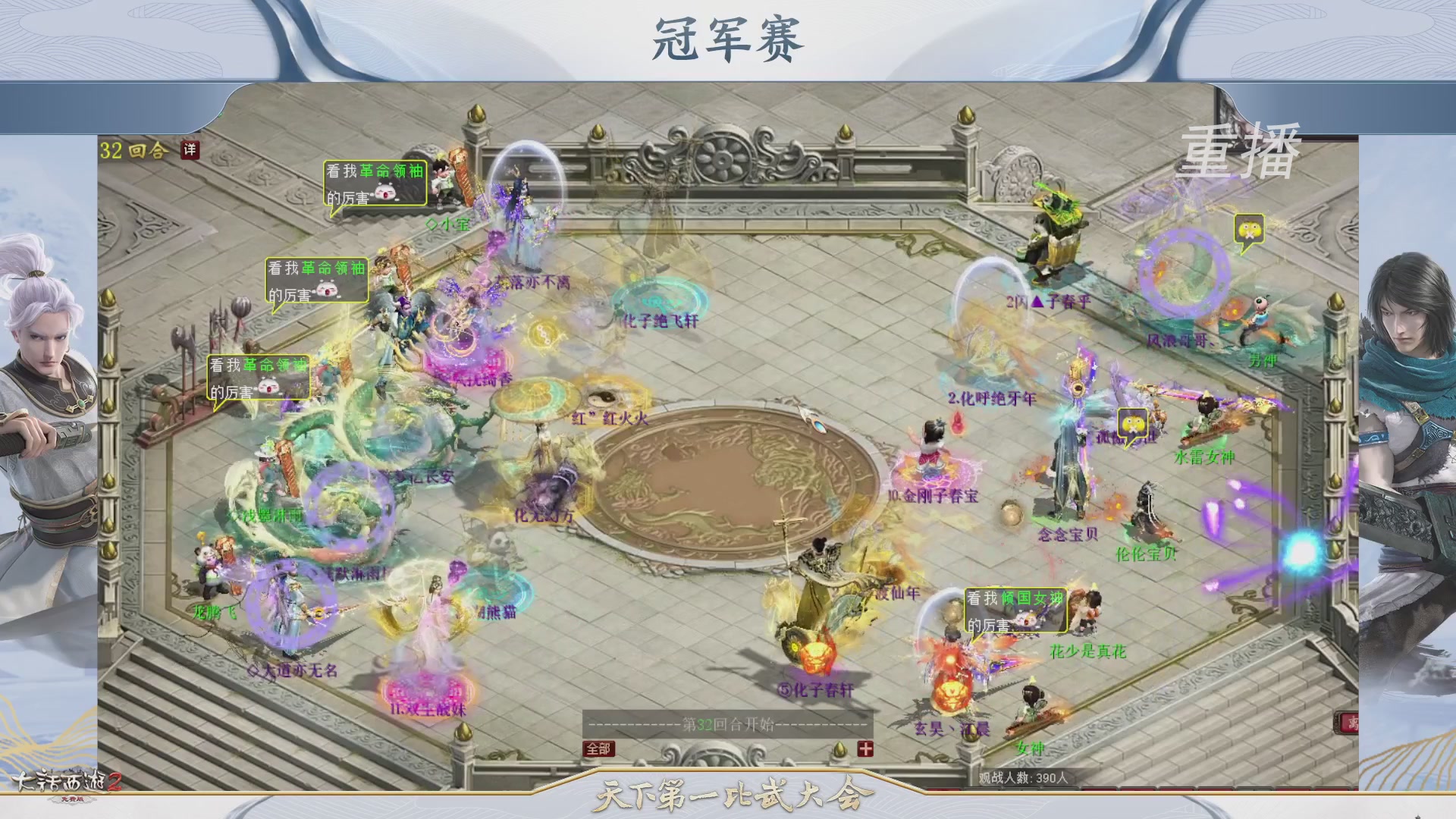 《大话西游2免费版》常规服 比武之巅荣耀赛线上抢位赛