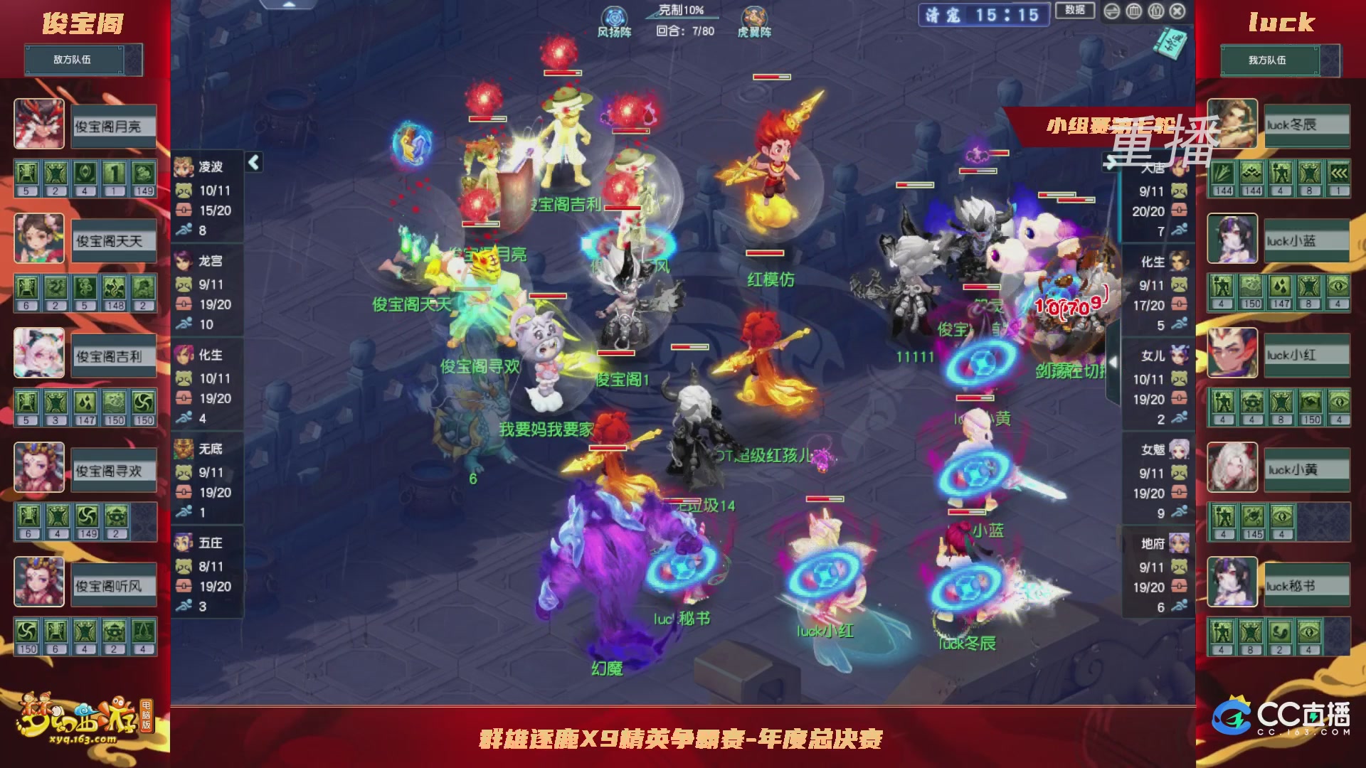 【重播】群雄逐鹿X9精英争霸赛-年度总决赛小组赛