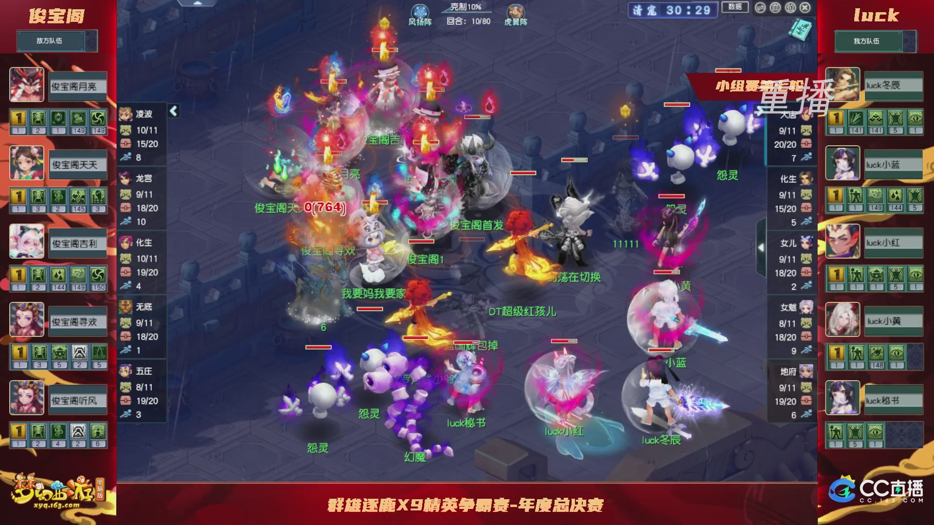 【重播】群雄逐鹿X9精英争霸赛-年度总决赛小组赛