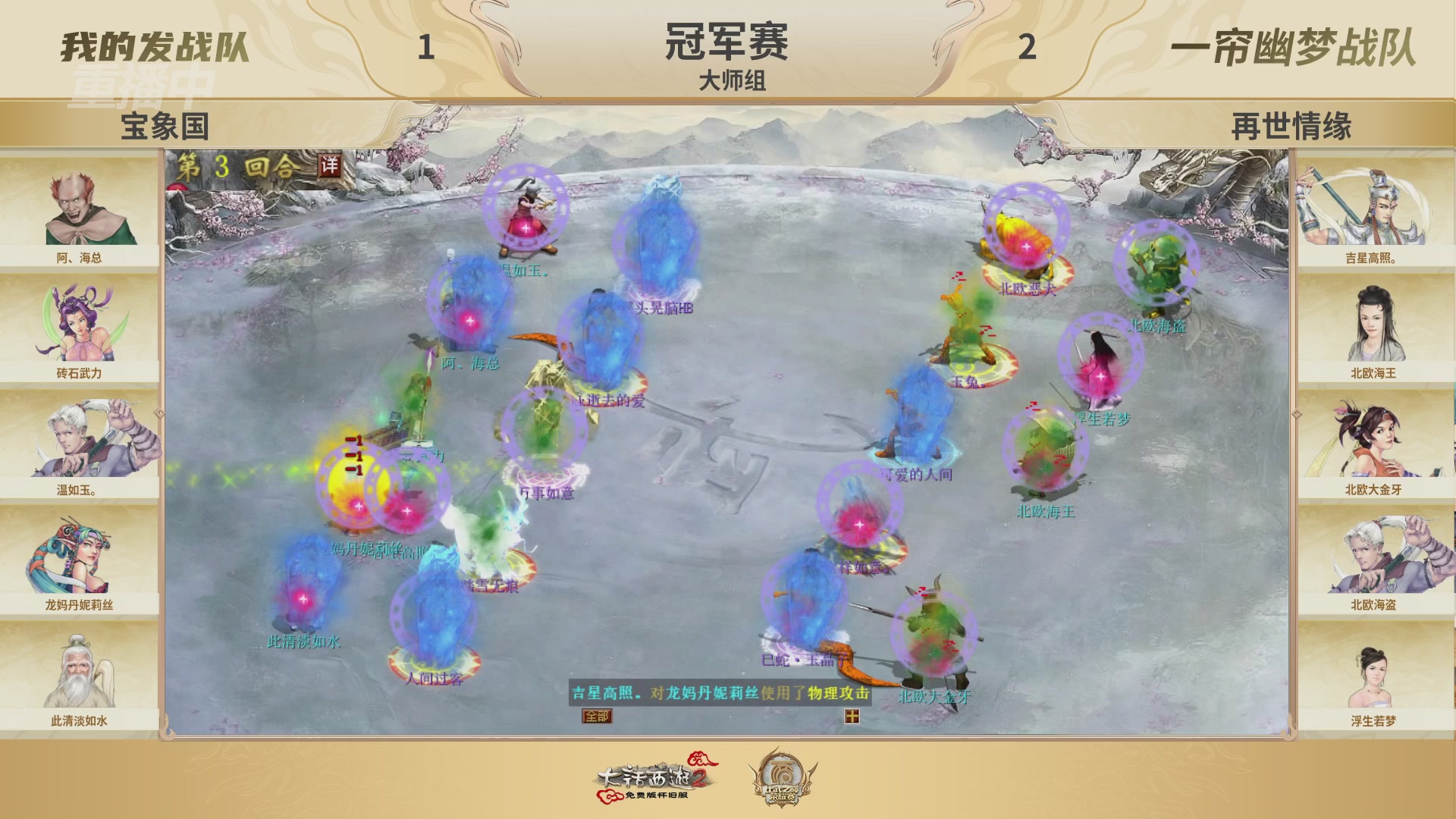 《大话西游2免费版》怀旧服 比武之巅荣耀赛-地支决赛/冠军赛