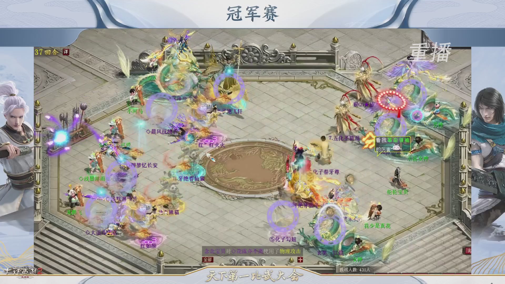 《大话西游2免费版》常规服 比武之巅荣耀赛线上抢位赛