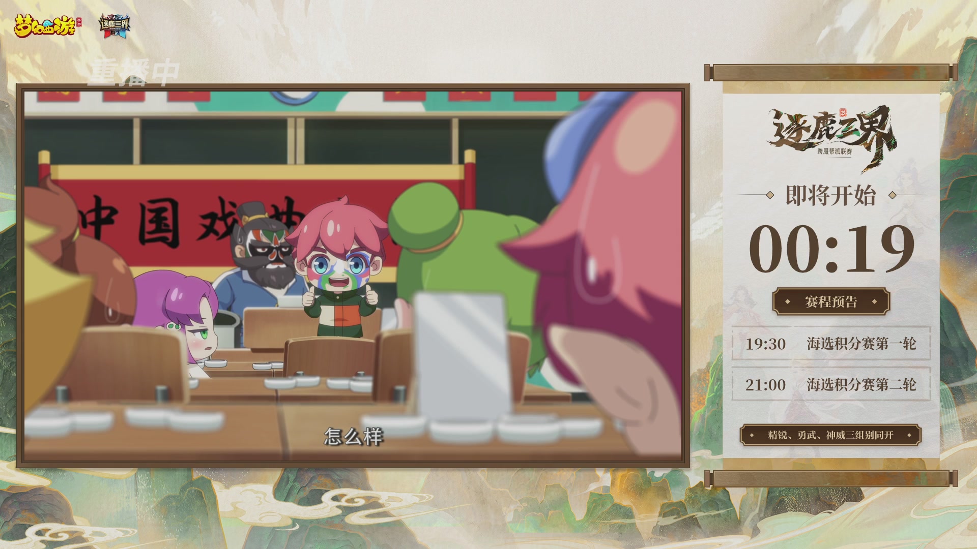 逐鹿三界帮派联赛